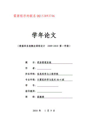 数据库系统概论课程设计药房管理系统.doc