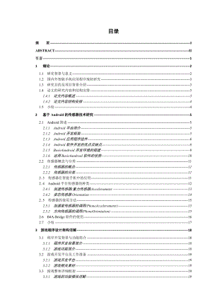 基于Android的传感器技术应用开发毕业设计.doc