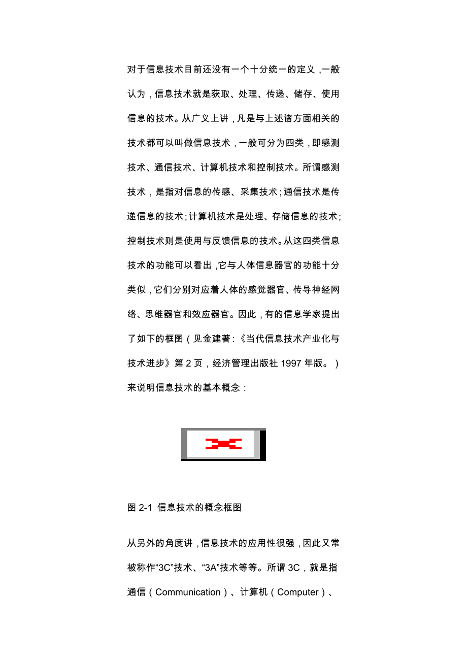 现代信息技术概述.doc_第2页