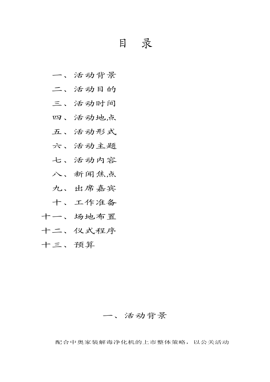 中奥环保赠机仪式执行方案.doc_第2页