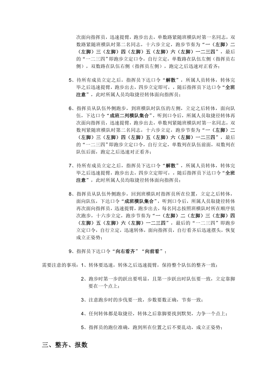 班的队列动作指挥流程及口令.doc_第2页