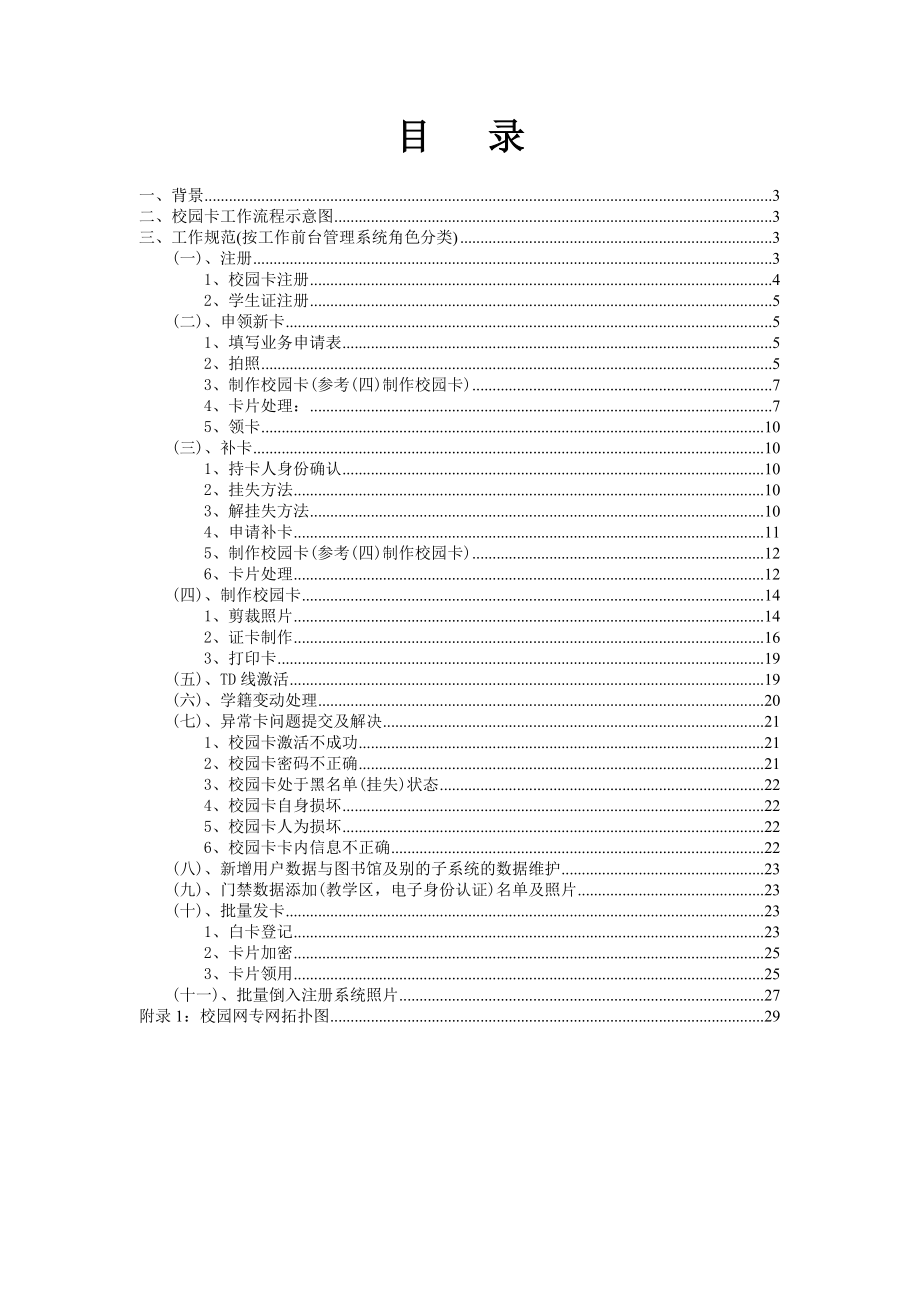 solaris系统安装操作手册.doc_第2页