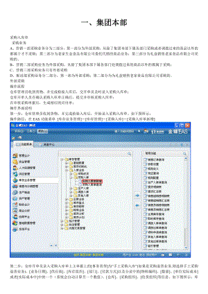 eas操作标准流程.doc