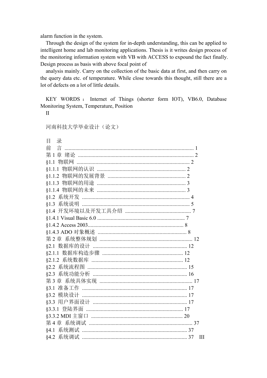 物联网监控系统数据库软件设计毕业论文.doc_第2页