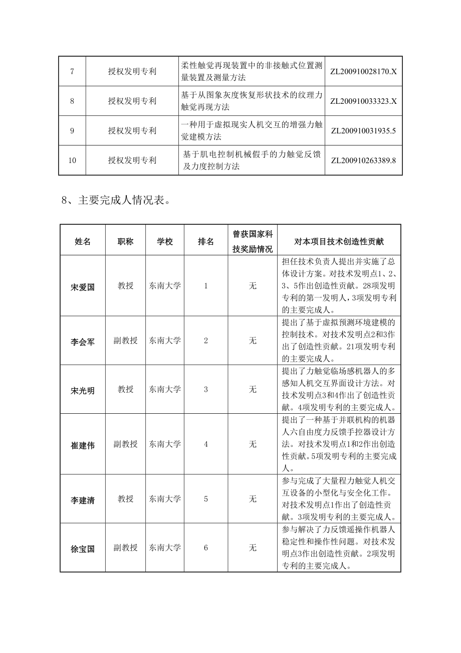 力触觉临场感机器人关键技术..doc_第3页