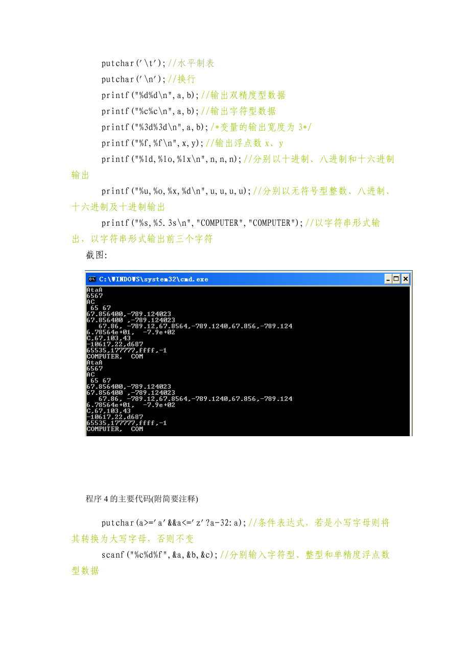 工程学院C语言程序设计实验报告.doc_第3页