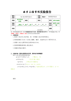 工程学院C语言程序设计实验报告.doc