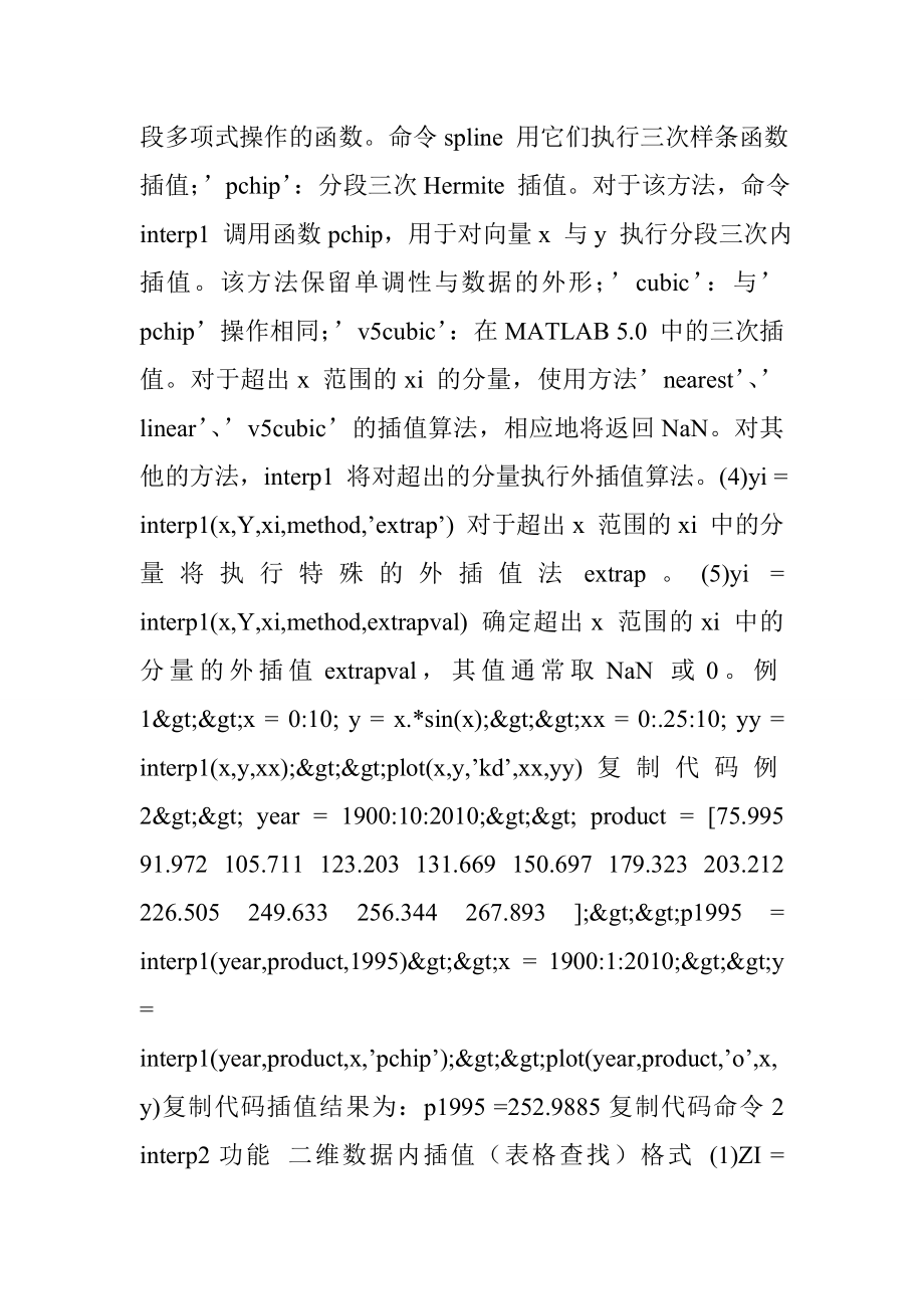 griddata：matlab中的插值命令解析 griddata.doc_第2页