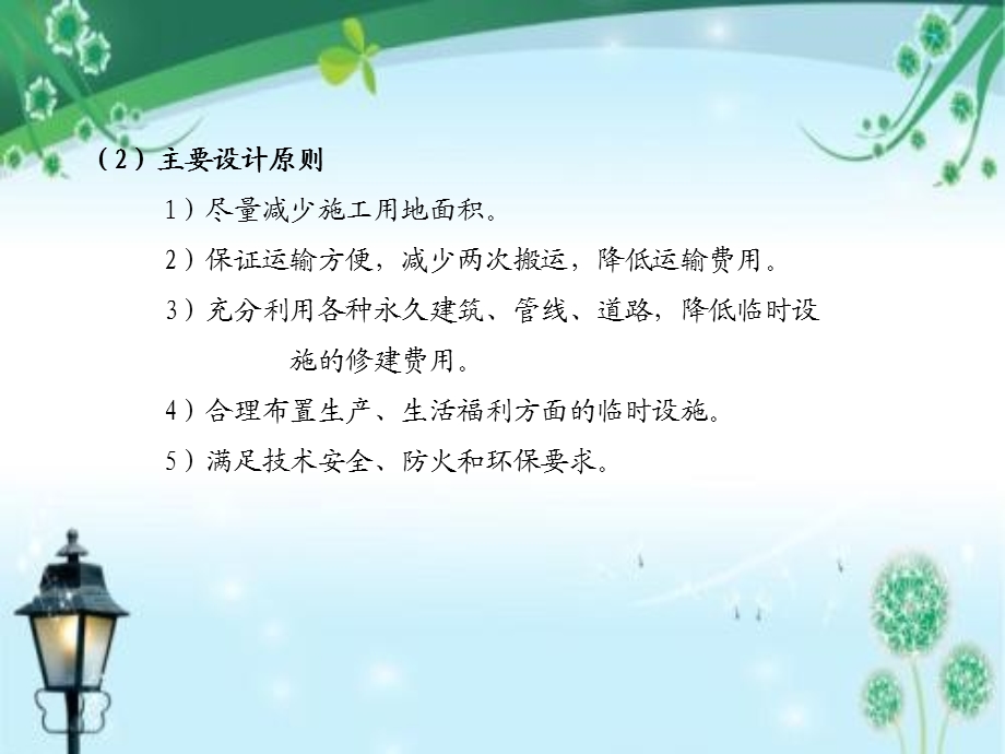 施工平面图设计.ppt_第2页