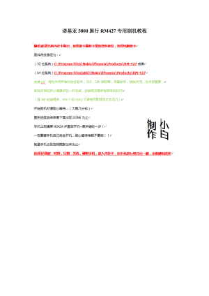 诺基亚5800国行RM427专用刷机教程.doc