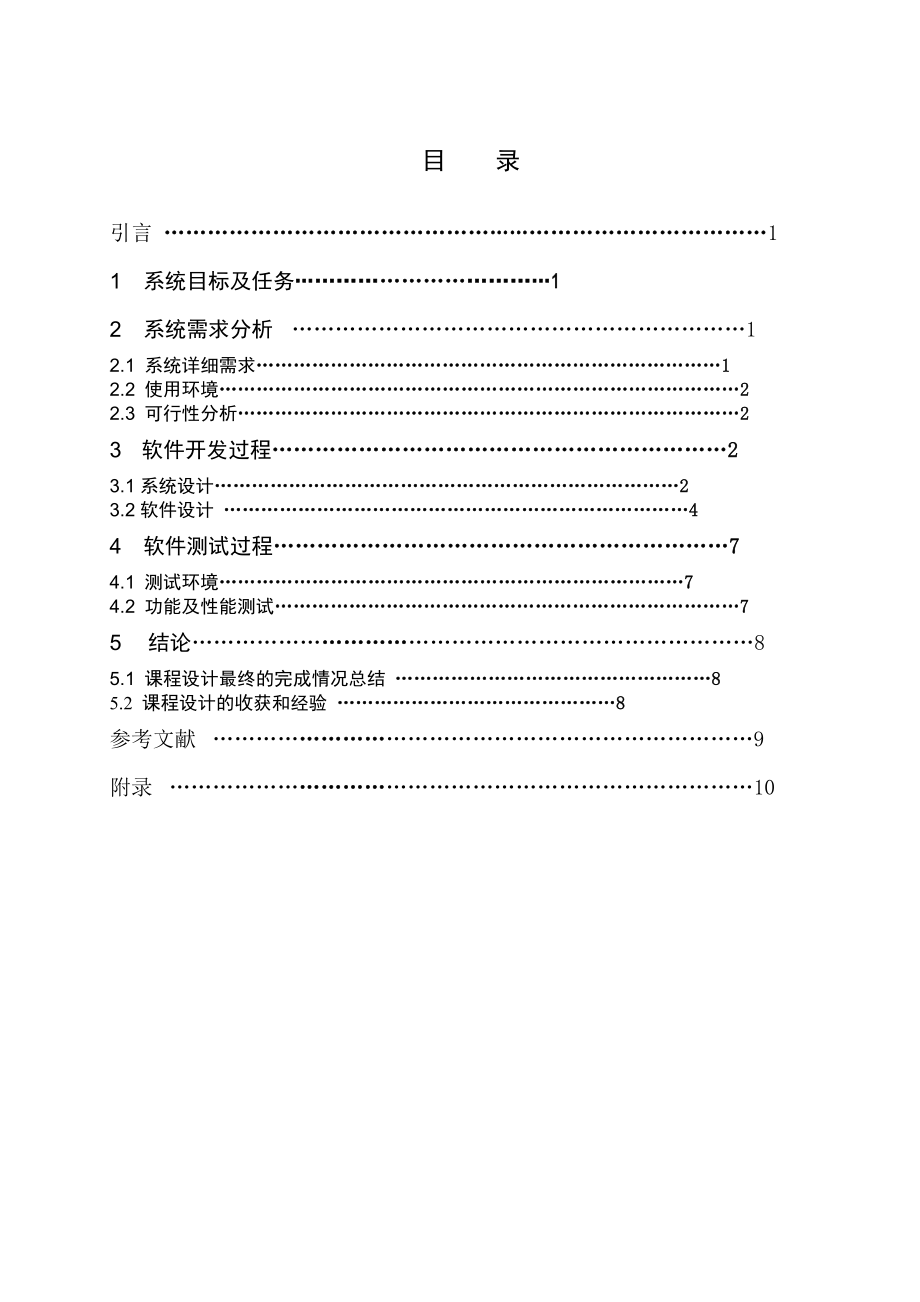 数据库课程设计：商品进货管理系统.doc_第3页