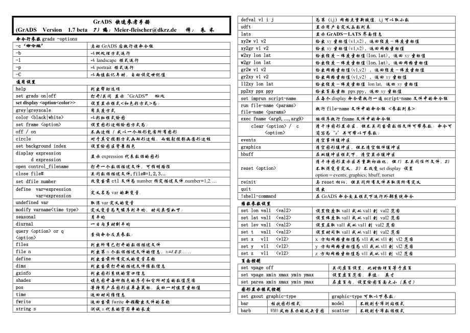 GRADS命令快速参考手册.doc_第1页