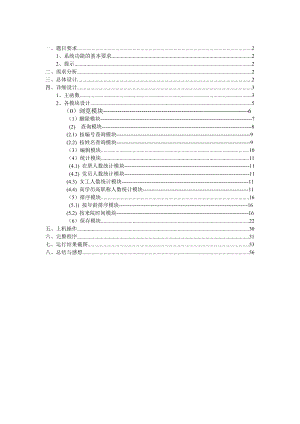 C语言课程设计（论文）高校人事管理系统设计.doc