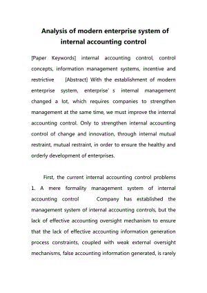 Analysis of modern enterprise system of internal accounting control.doc