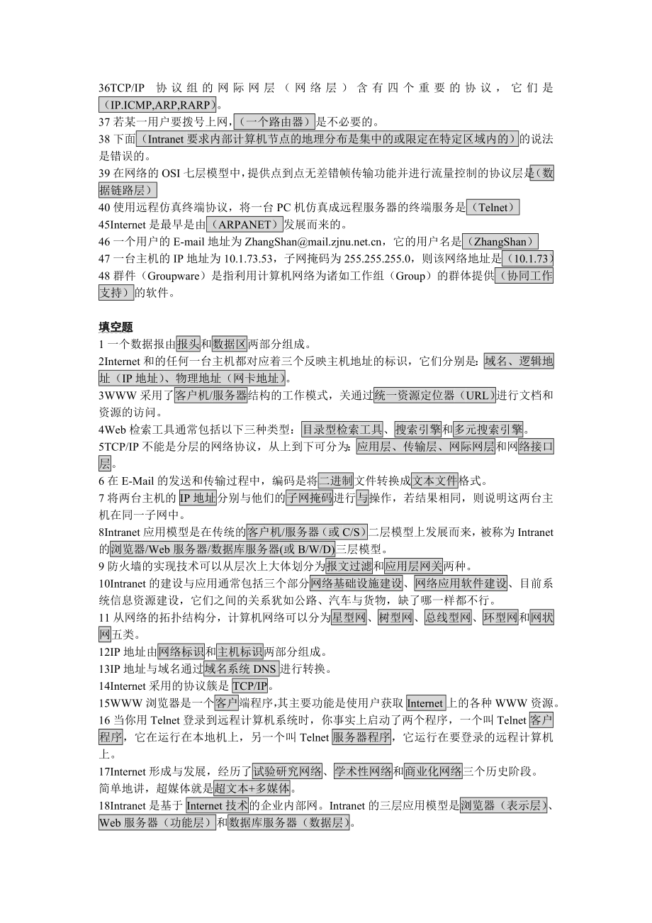 最新电大《Internet和Intranet应用》期末考试复习资料.doc_第2页