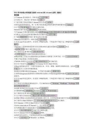 最新电大《Internet和Intranet应用》期末考试复习资料.doc