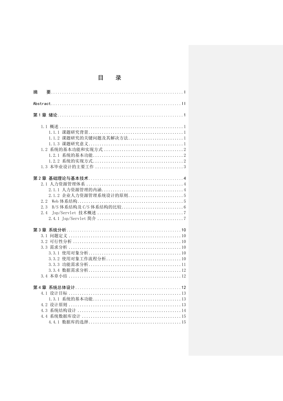 毕业论文基于Jave Web的企业人力资源管理系统的设计与开发.doc_第2页