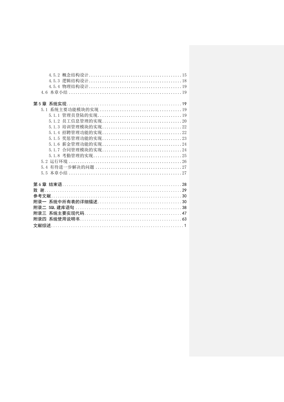 毕业论文基于Jave Web的企业人力资源管理系统的设计与开发.doc_第3页