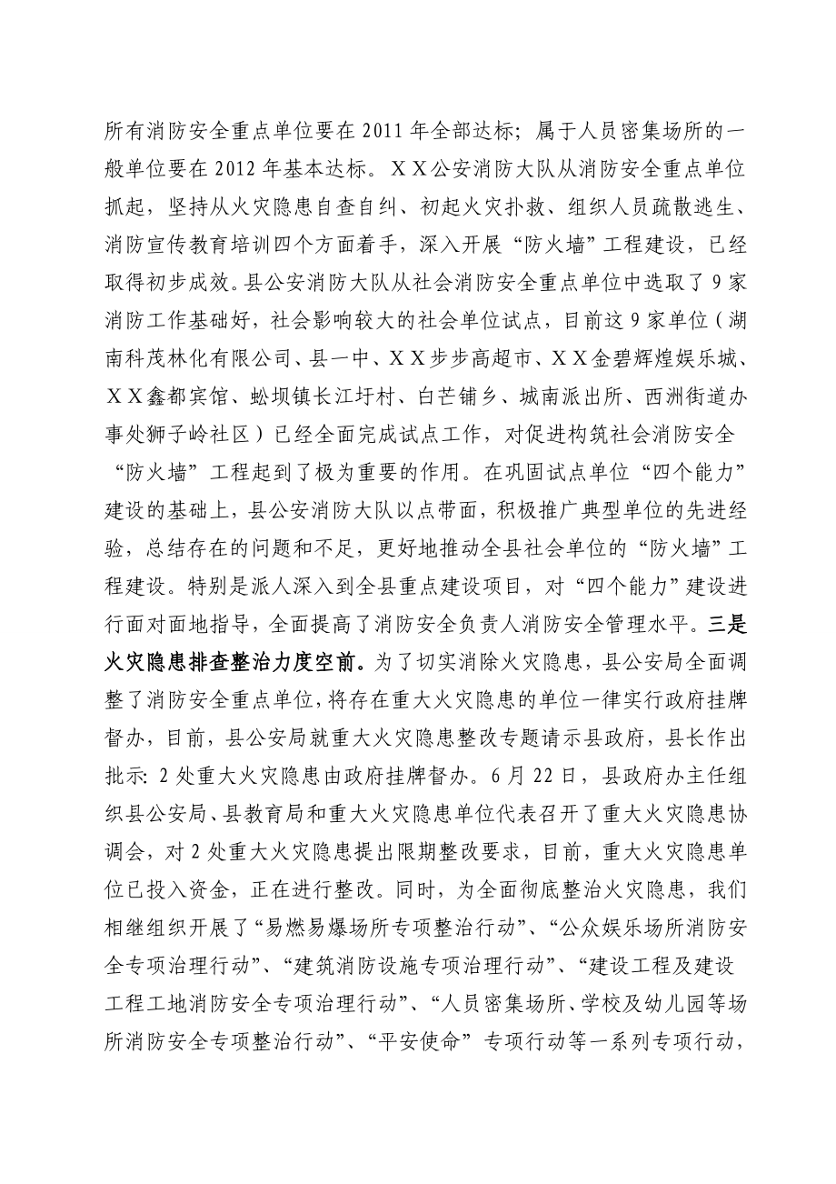 构筑社会消防安全“防火墙”工程建设情况汇报[2].doc_第3页