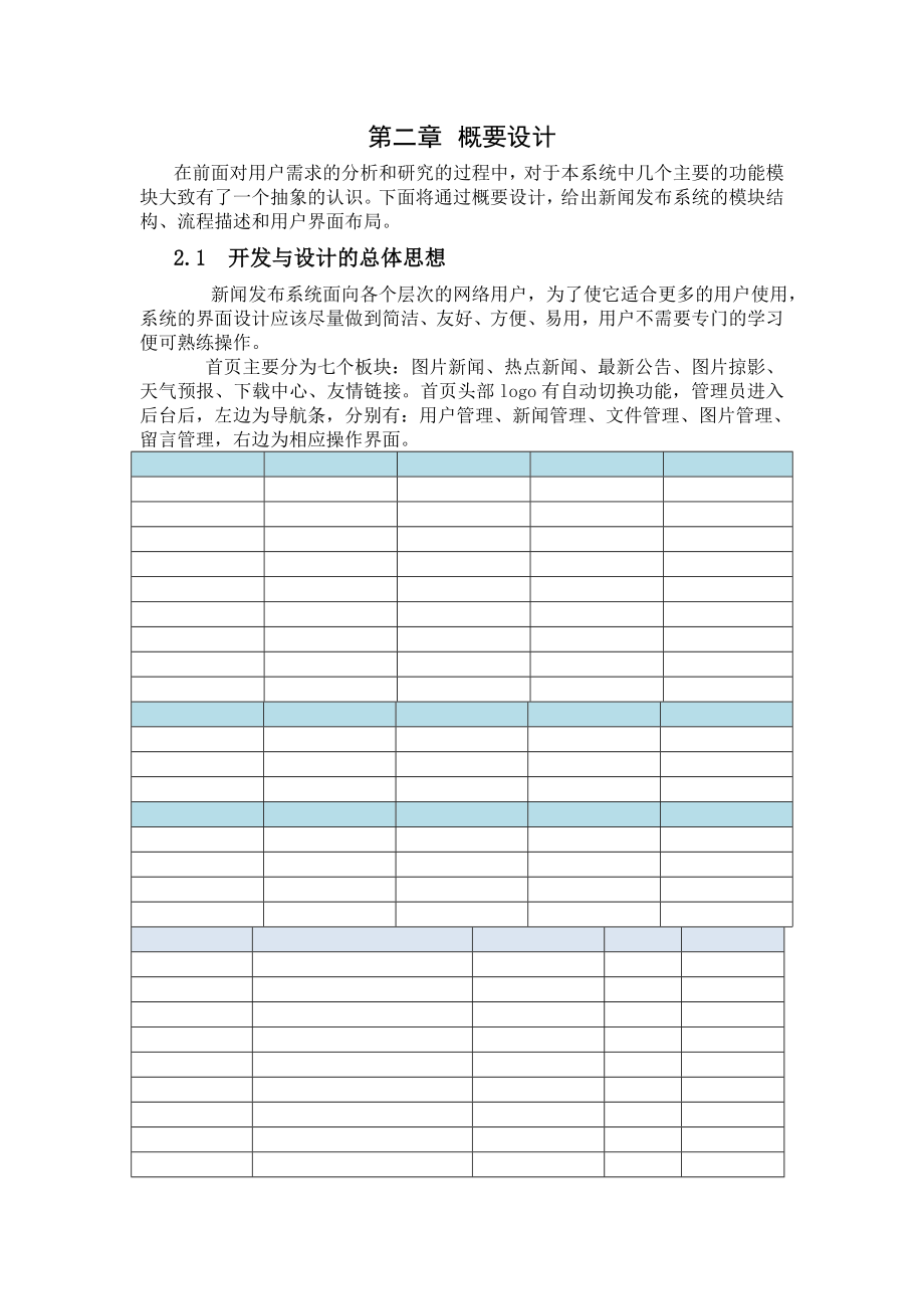 WEB开发课程设计新闻发布系统.doc_第3页