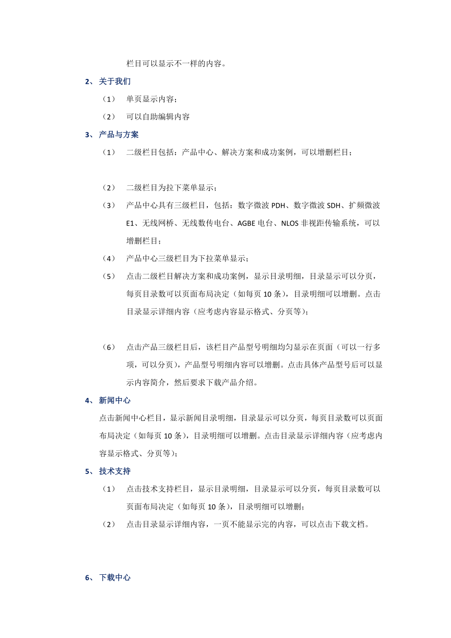 网站建设要求.doc_第2页