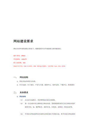 网站建设要求.doc
