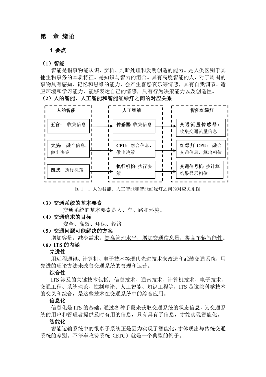 智能交通运输系统总结(0615).doc_第2页