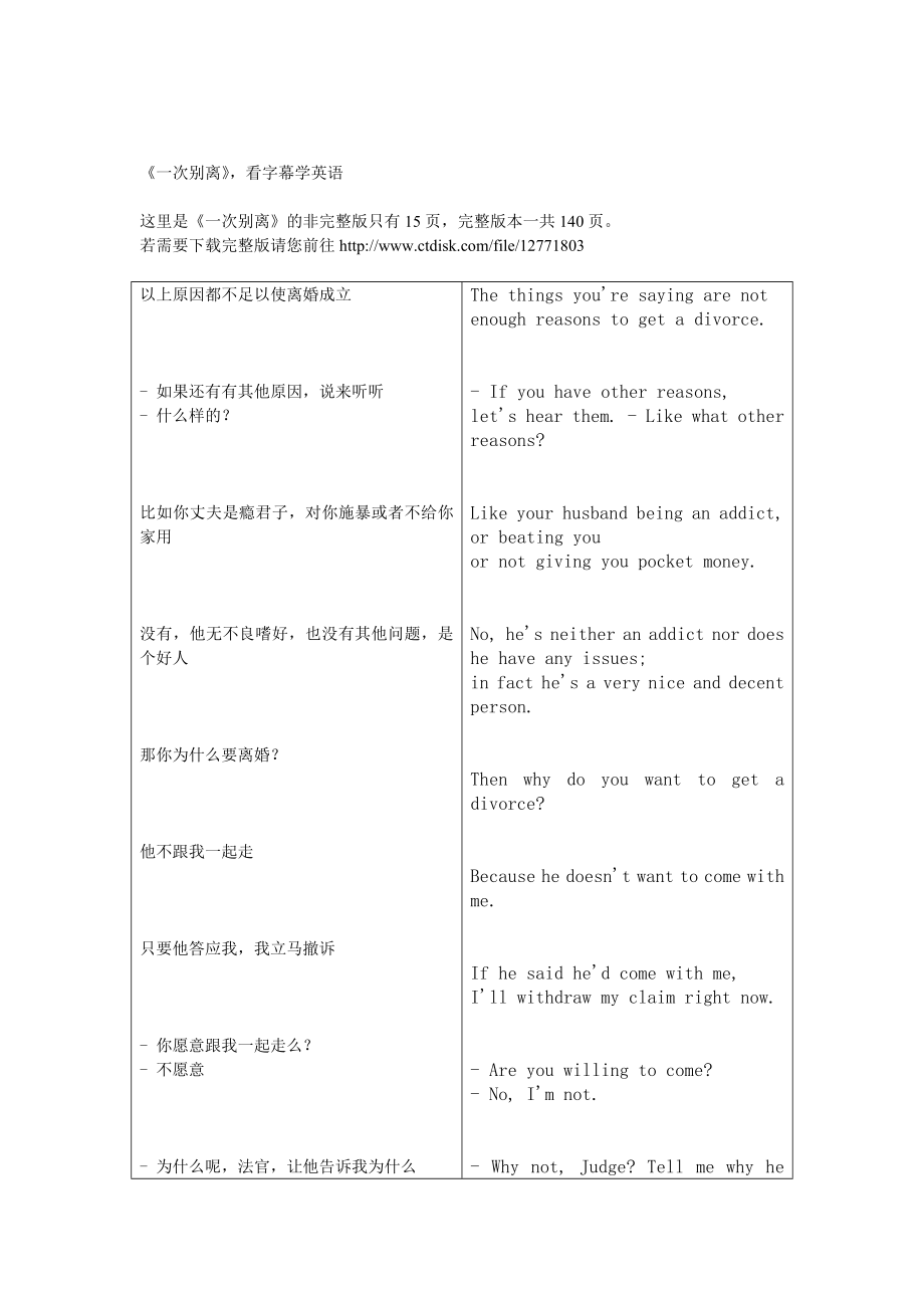 一次别离 中英双语对照字幕 看字幕学英语 文本文件.doc_第1页