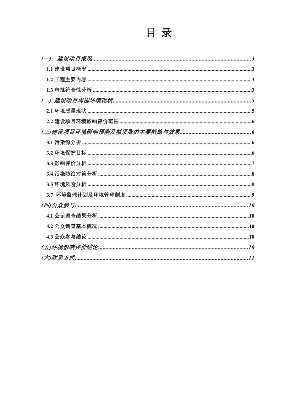 温州市滨江商务区洪福路（府东路～加洲路）市政道路工程环境影响评价报告书.doc_第2页