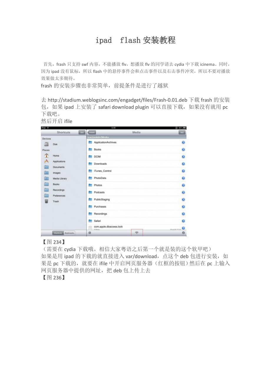 ipad flash 安装教程.doc_第1页