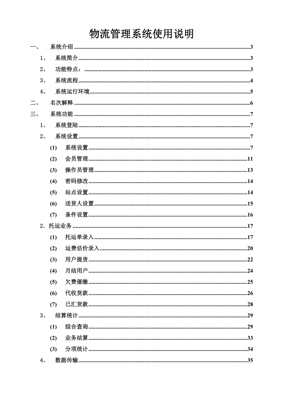 物流管理系统使用说明.doc_第1页