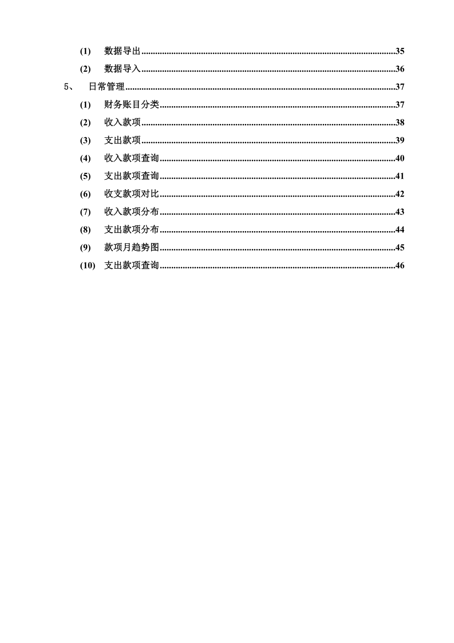 物流管理系统使用说明.doc_第2页