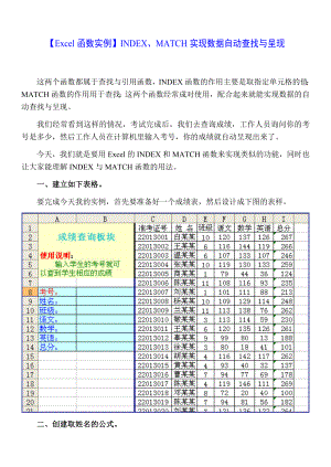 【Excel函数实例】INDEX、MATCH实现数据自动查找与呈现.doc