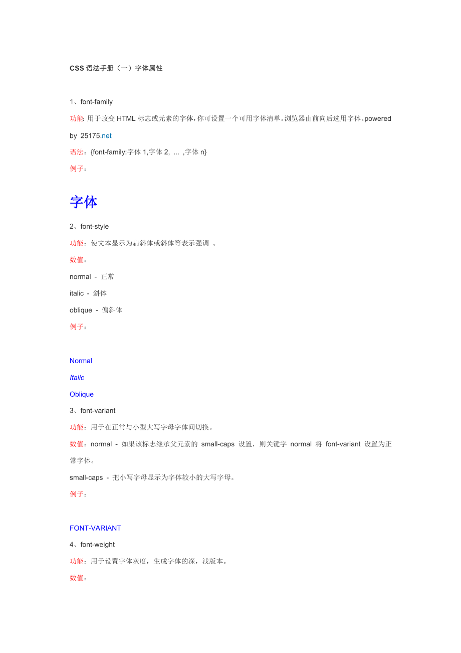 CSS语法手册全集.doc_第1页