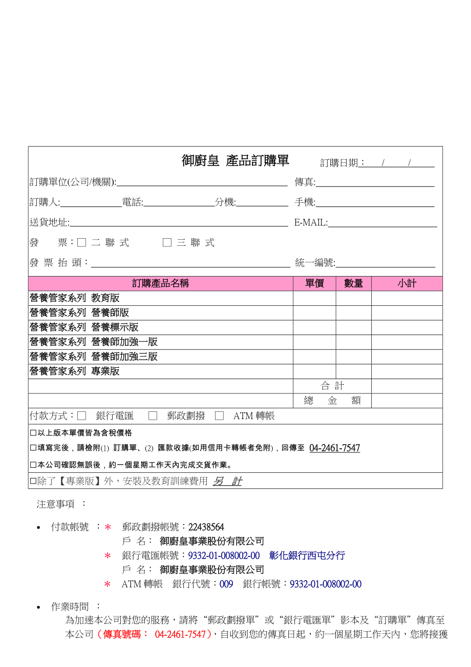 产品订购单.doc_第1页