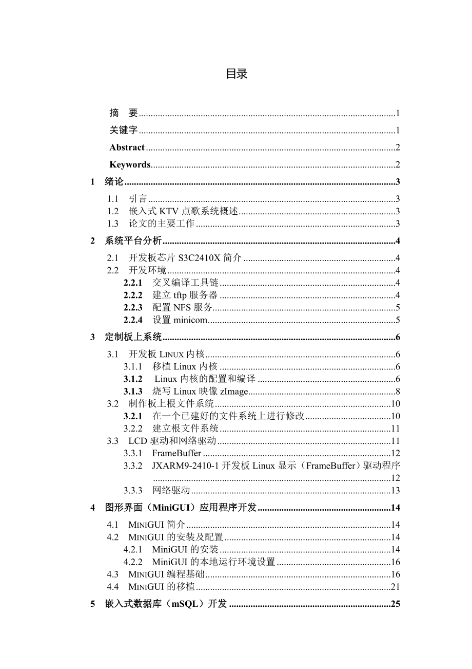 基于嵌入式Linux的KTV点歌系统毕业设计（论文)word格式.doc_第1页