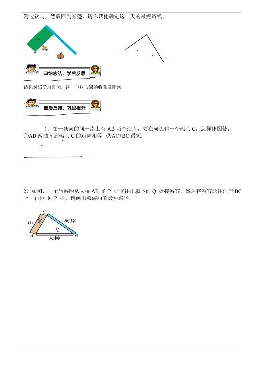 13.4最短路径问题导学案.doc_第2页