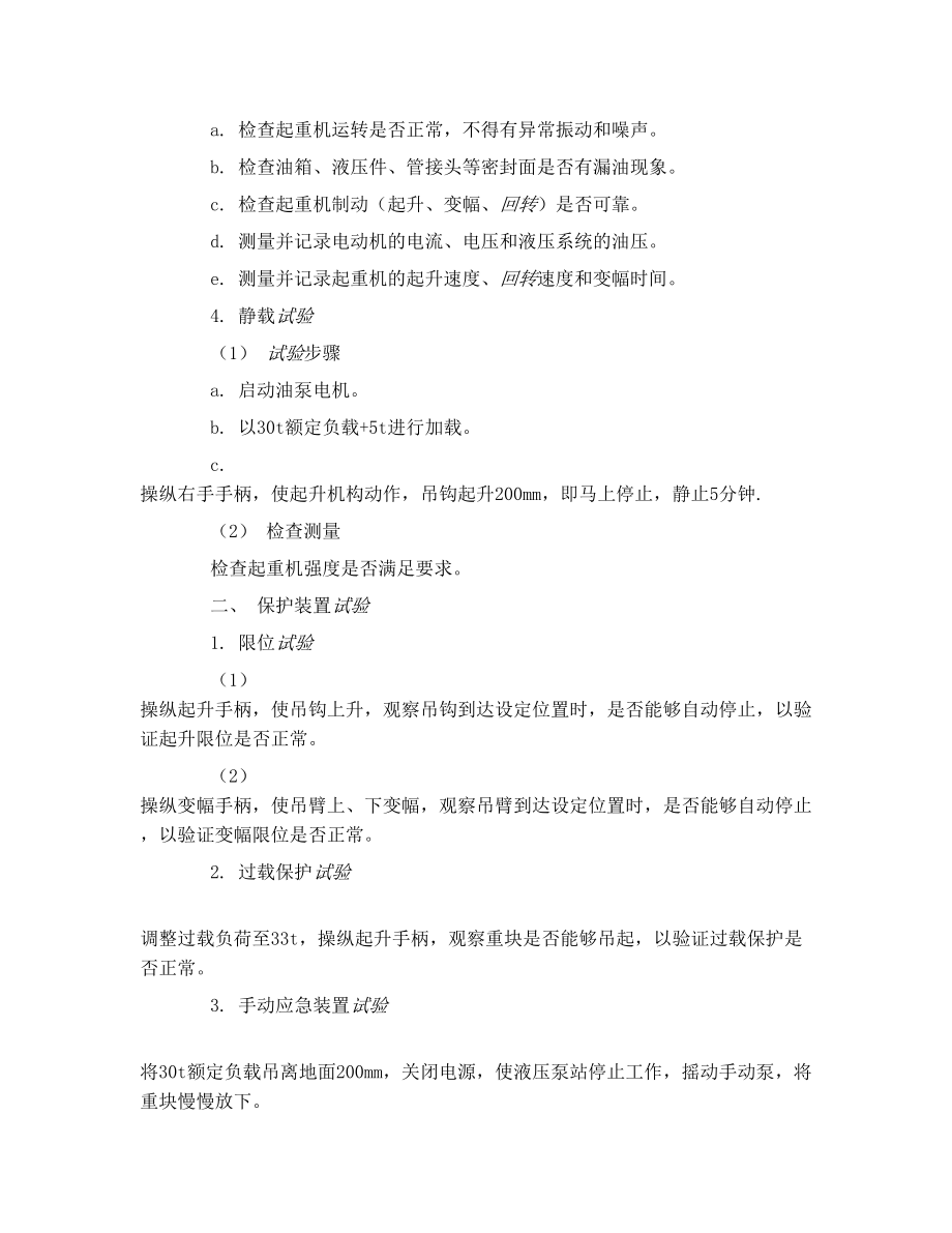 如何使用克令吊.doc_第3页