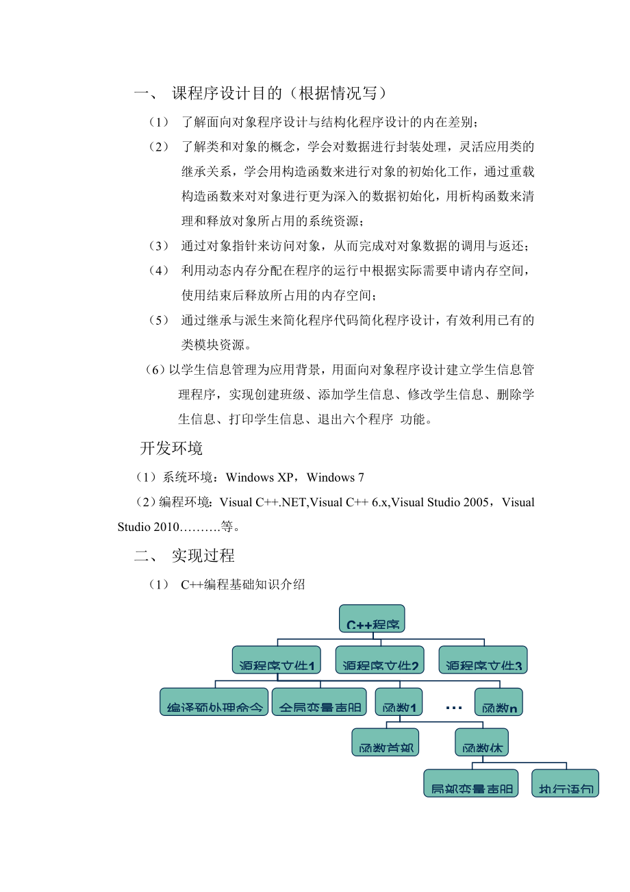 《C++语言程序设计》课程设计报告学生信息查询系统.doc_第2页