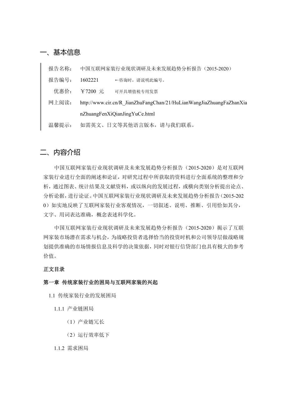 互联网家装调研及发展前景分析.doc_第3页