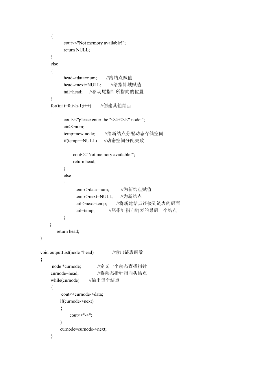 编写一个C++程序,实现创建、输出链表,查找、插入、删除结点等功能： .doc_第2页