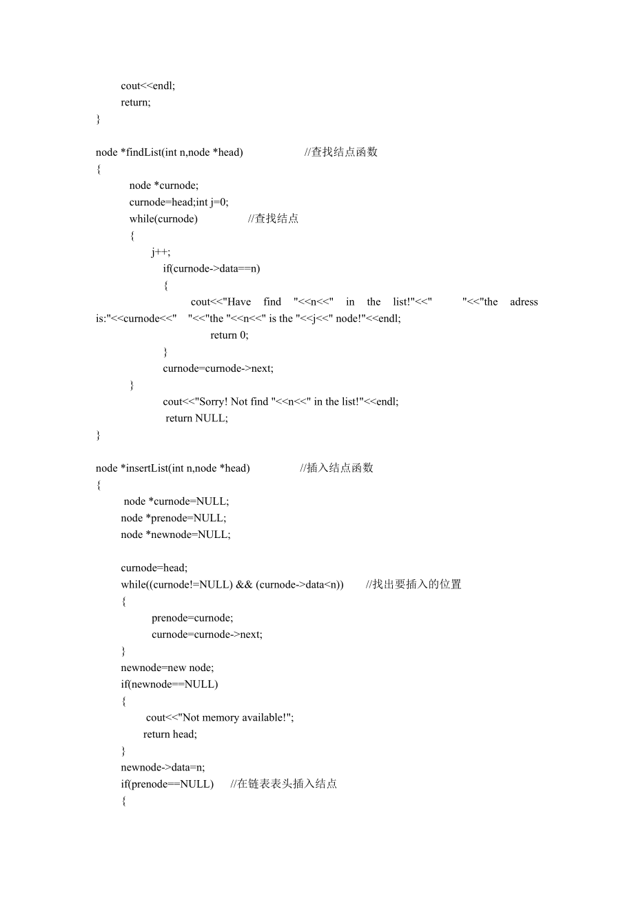 编写一个C++程序,实现创建、输出链表,查找、插入、删除结点等功能： .doc_第3页