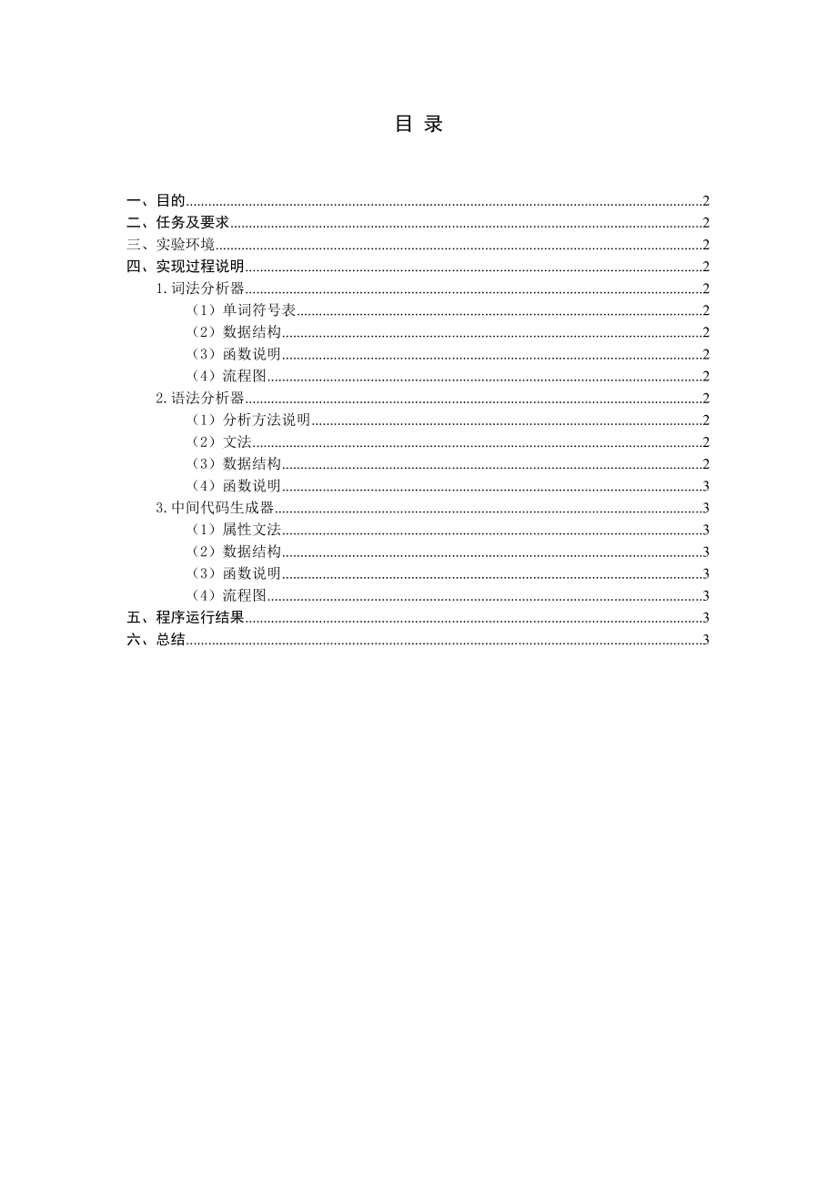 编译技术课程设计报告模板.doc_第2页