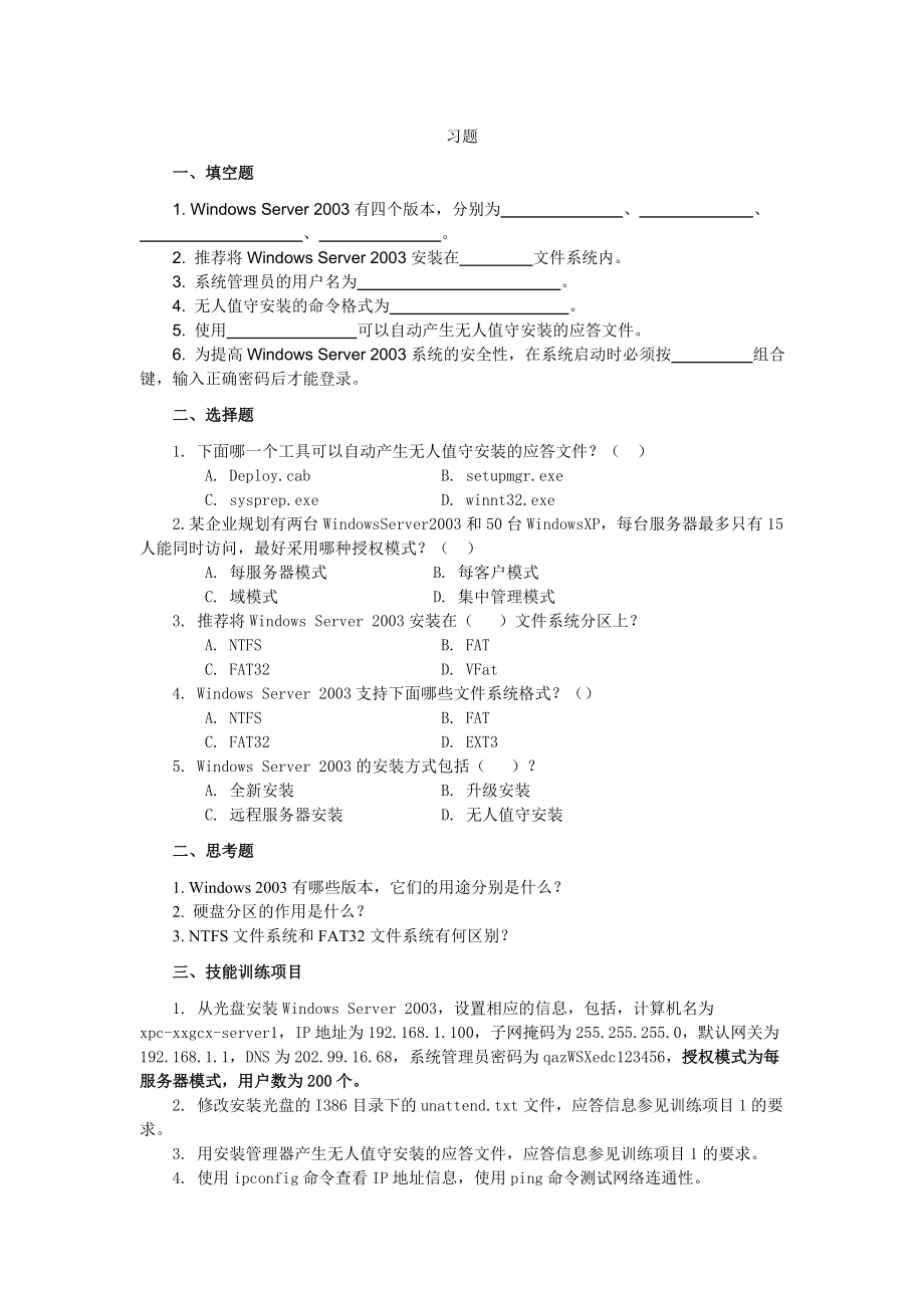 网络管理项目实训教程习题.doc_第1页