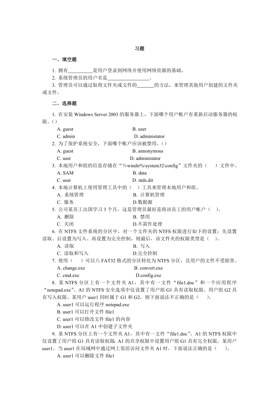 网络管理项目实训教程习题.doc_第2页