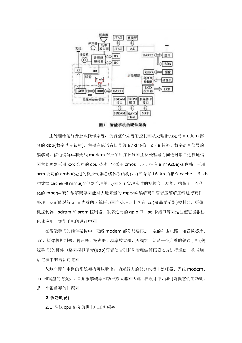 智能手机的硬件系统架构.doc_第2页