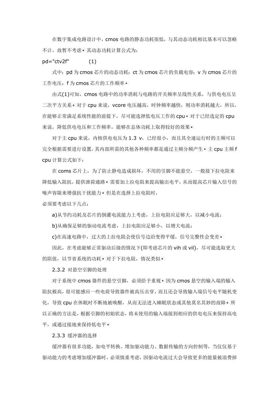 智能手机的硬件系统架构.doc_第3页