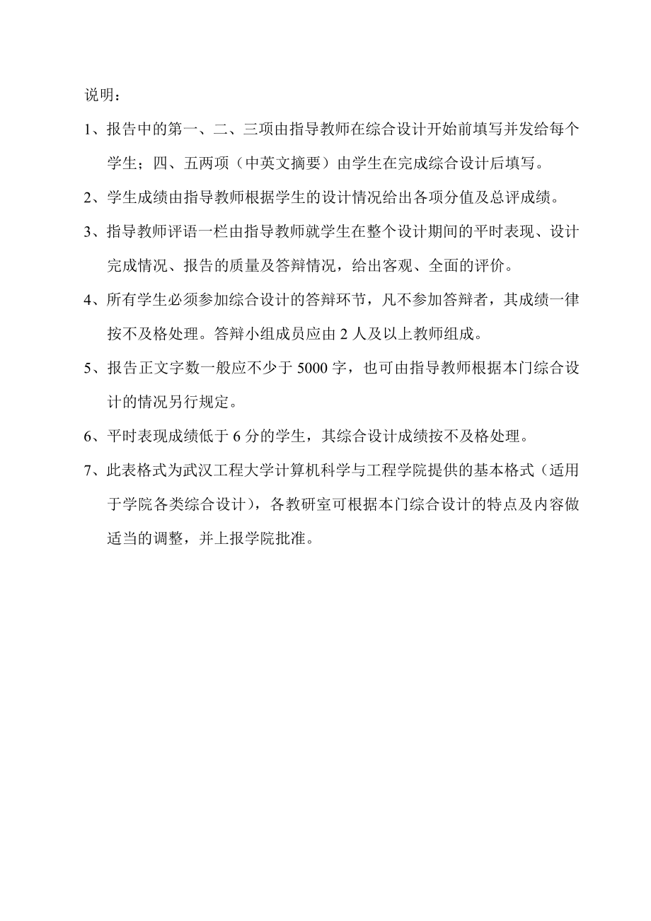 操作系统课程设计报告 虚拟文件系统的实现.doc_第2页