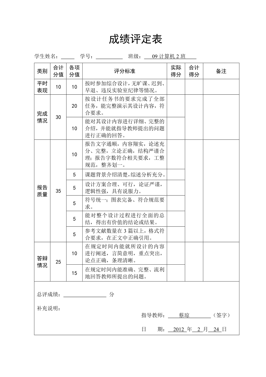 操作系统课程设计报告 虚拟文件系统的实现.doc_第3页