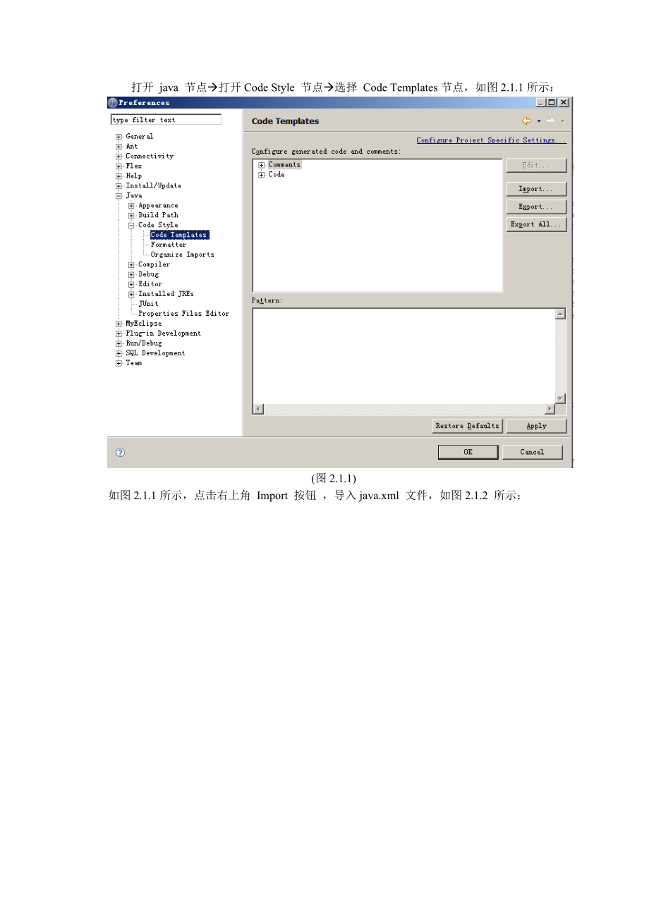 JAVA生成文件注释操作手册.doc_第2页